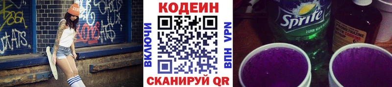 Кодеиновый сироп Lean Purple Drank Почеп